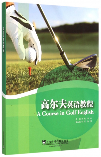 高爾夫英語教程