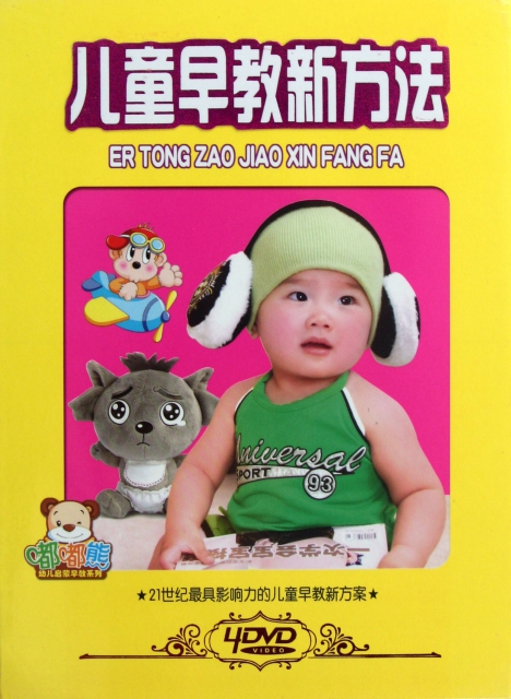DVD兒童早教新方法<嘟嘟熊>(4碟裝)