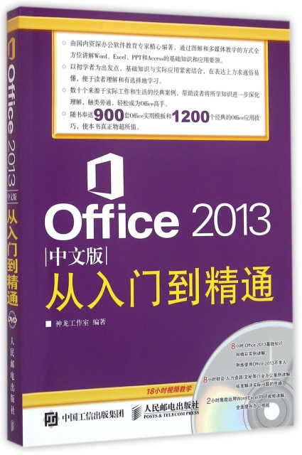 Office2013中文版從入門到精通(附光盤)