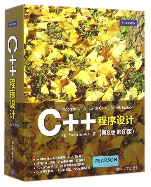 C++程序設計(第8版影印版)
