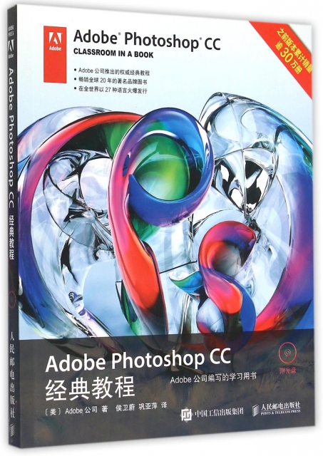 Adobe Photoshop CC經典教程(附光盤)