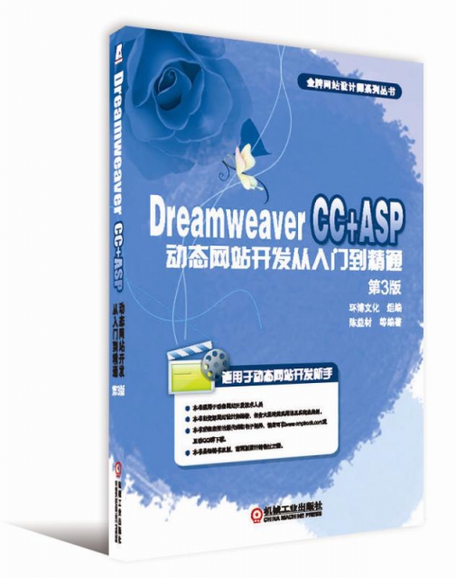 Dreamweaver CC+ASP̬վŵͨ(3)/վʦϵд