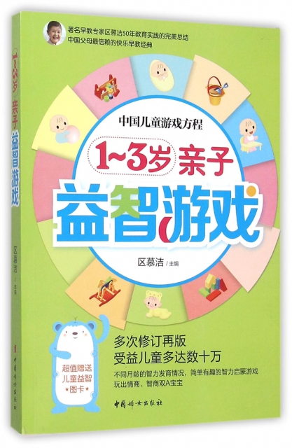 1-3歲親子益智遊戲(中國兒童遊戲方程)