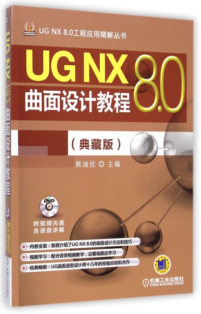 UG NX8.0曲面