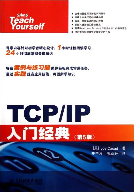 TCPIP入門經典(