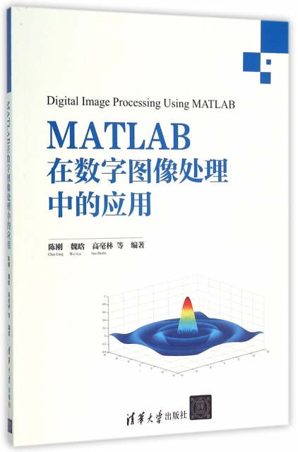 MATLAB在數字圖像處理中的應用