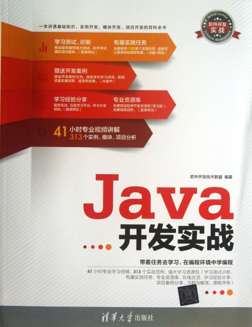 Java開發實戰(附光盤)/軟件開發實戰
