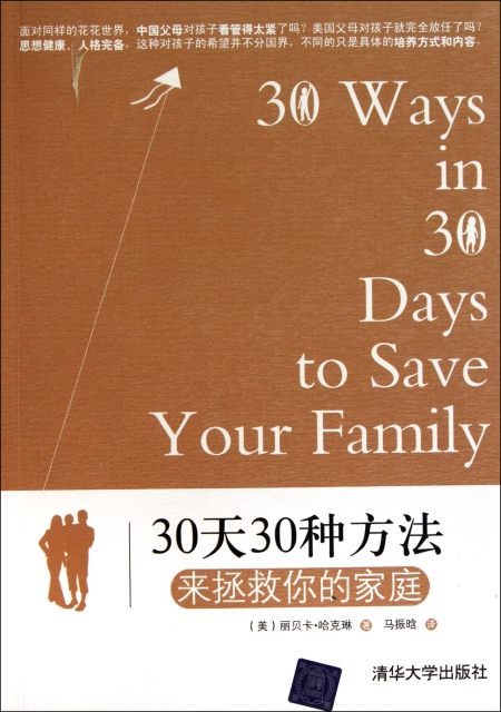 30天30種方法來拯救你的家庭