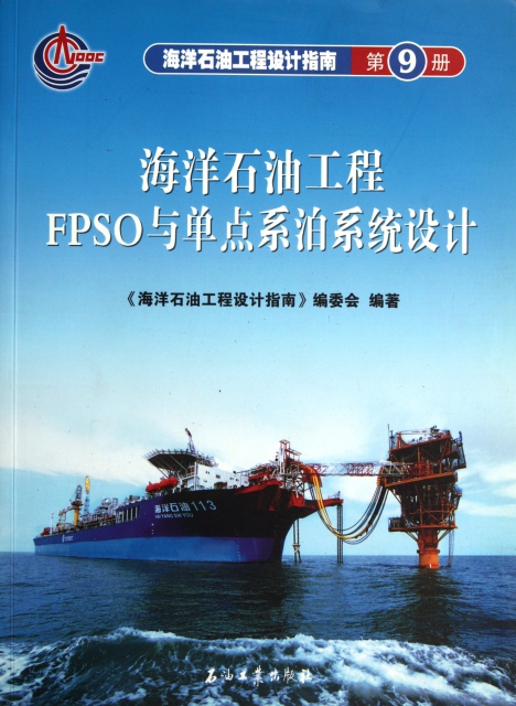 海洋石油工程FPSO