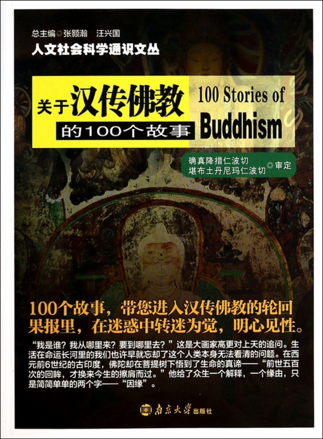 關於漢傳佛教的100