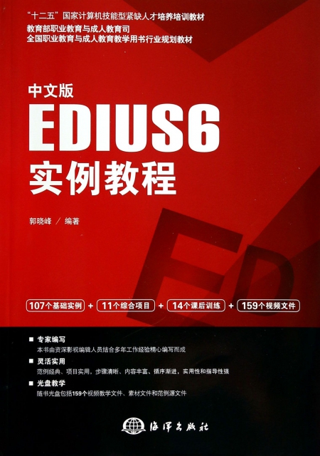 中文版EDIUS6實