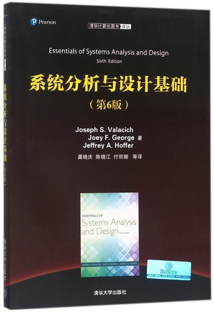 繫統分析與設計基礎(第6版)/清華計算機圖書譯叢