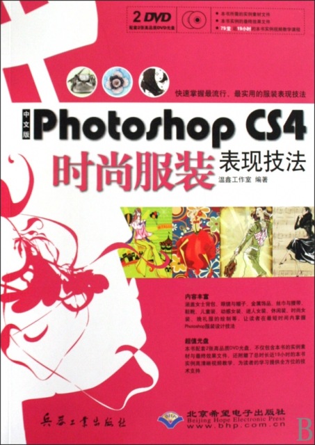 中文版Photoshop CS4時尚服裝表現技法(附光盤)