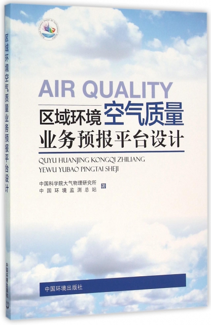 區域環境空氣質量業務預報平臺設計
