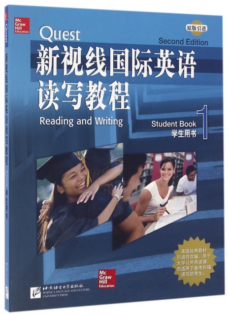 新視線國際英語讀寫教程(1學生用書原版引進)