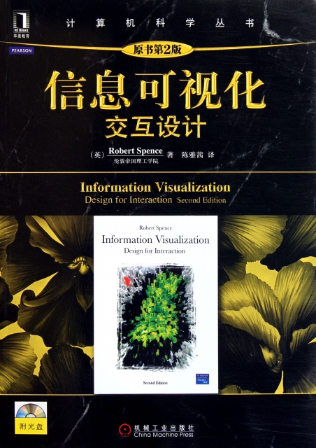 信息可視化(附光盤交互設計原書第2版)/計算機科學叢書