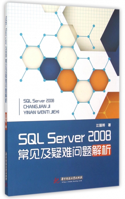 SQL Server2008常見及疑難問題解析