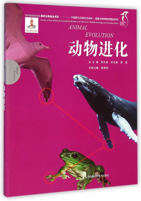 動物進化/中國野生動
