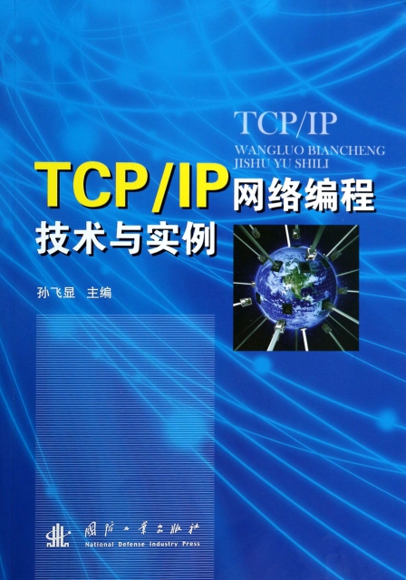 TCPIP網絡編程技術與實例