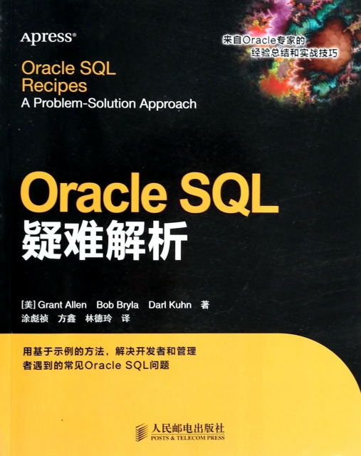Oracle SQL疑難解析