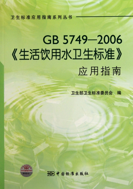 GB5749-200