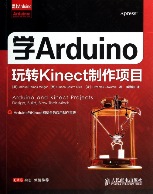 學Arduino玩轉Kinect制作項目(愛上Arduino)