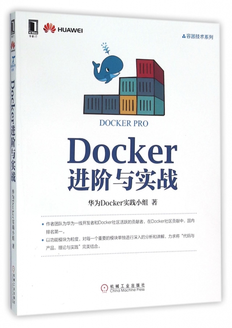 Docker進階與實戰/容器技術繫列