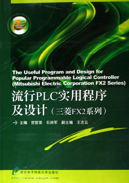 流行PLC實用程序及設計(三菱FX2繫列)