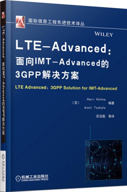 LTE-Advanced--面向IMT-Advanced的3GPP解決方案/國際信息工程先進技術譯叢