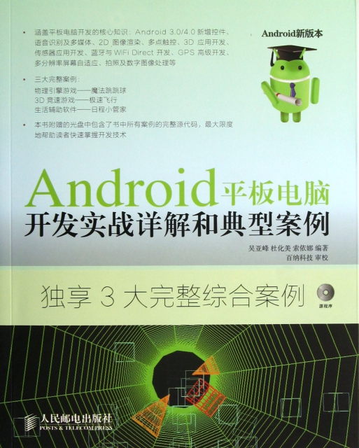 Android平板電