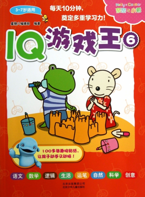 IQ遊戲王(63-7歲適用)