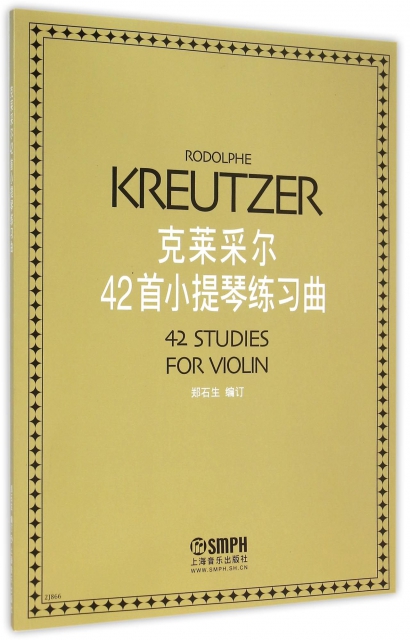 克萊采爾42首小提琴練習曲