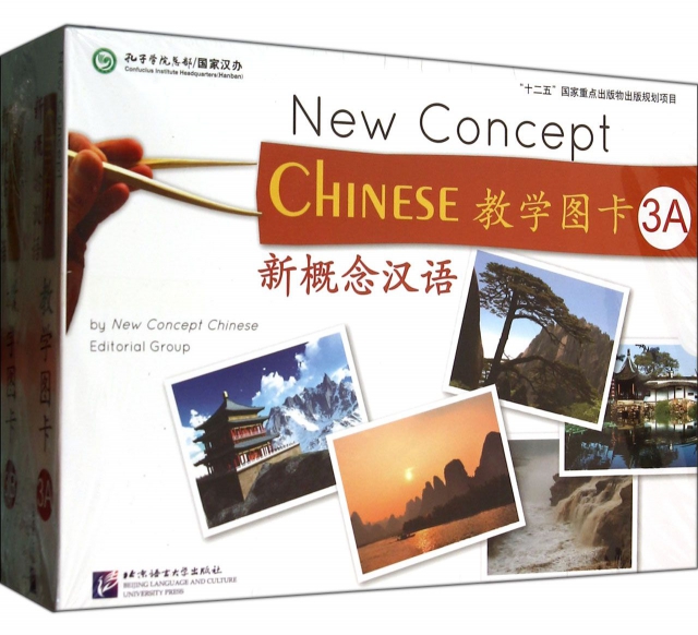 新概念漢語教學圖卡(3共2冊)