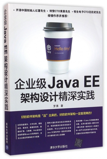 企業級Java EE