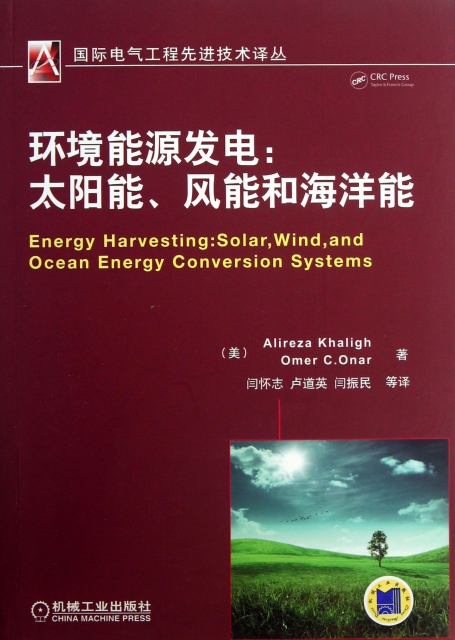 環境能源發電--太陽能風能和海洋能/國際電氣工程先進技術譯叢