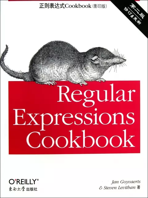 正則表達式Cookbook(影印版第2版)