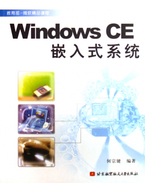 Windows CE嵌入式繫統