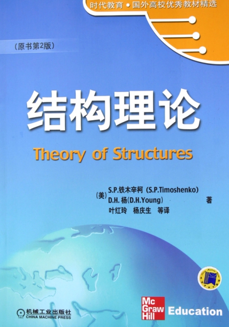 結構理論(原書第2版