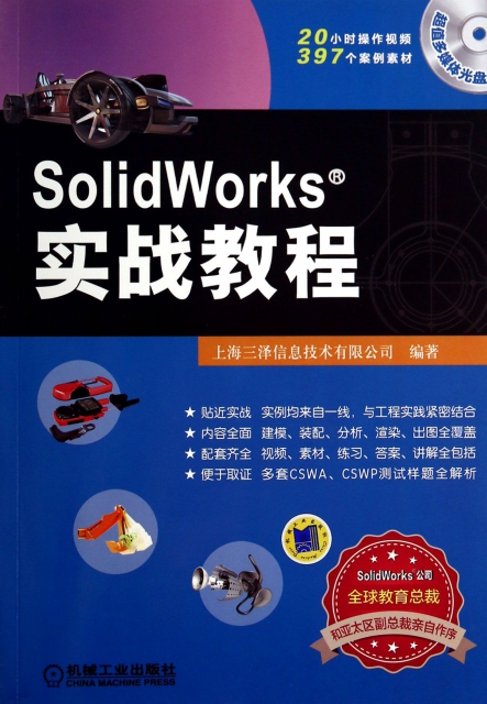 SolidWorks實戰教程(附光盤)