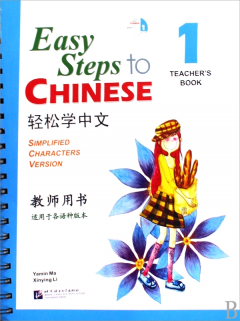 輕松學中文(附光盤1