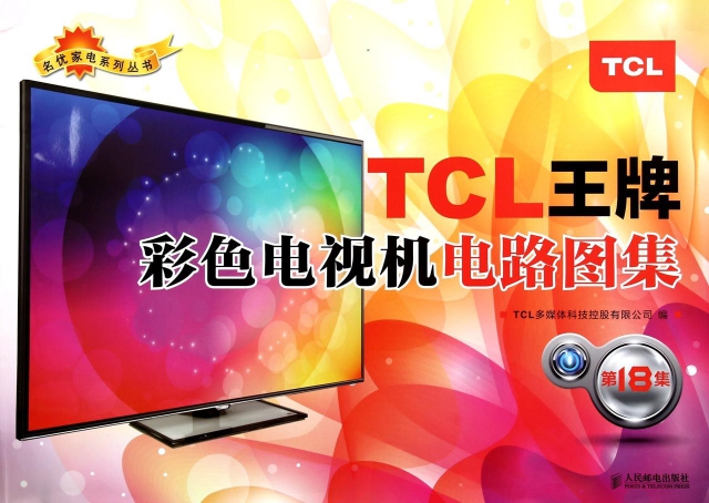 TCL王牌彩色電視機