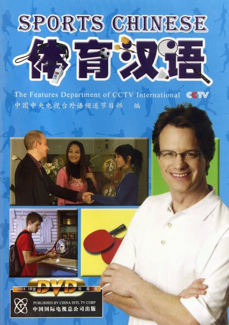 DVD體育漢語<珍藏版>3碟裝