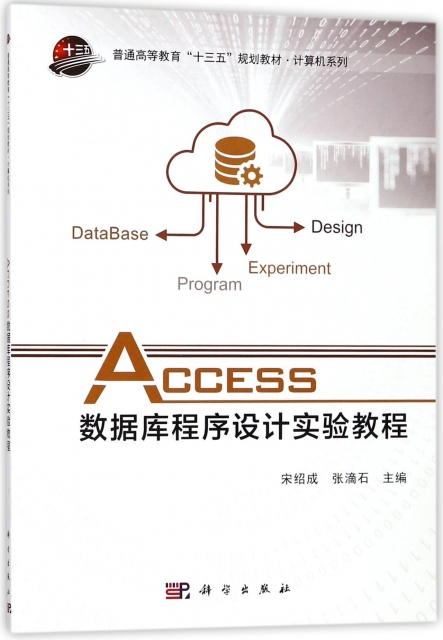 ACCESS數據庫程