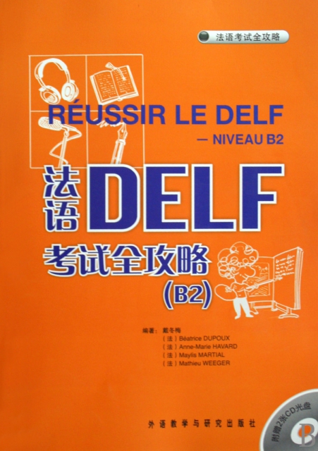 法語DELF考試全攻