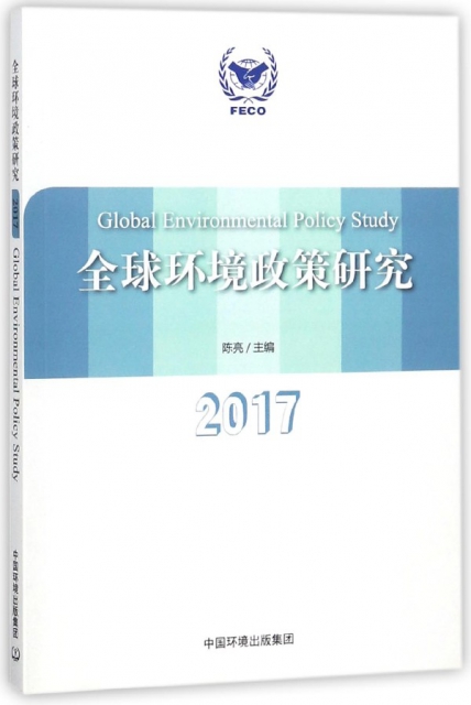 全球環境政策研究(2