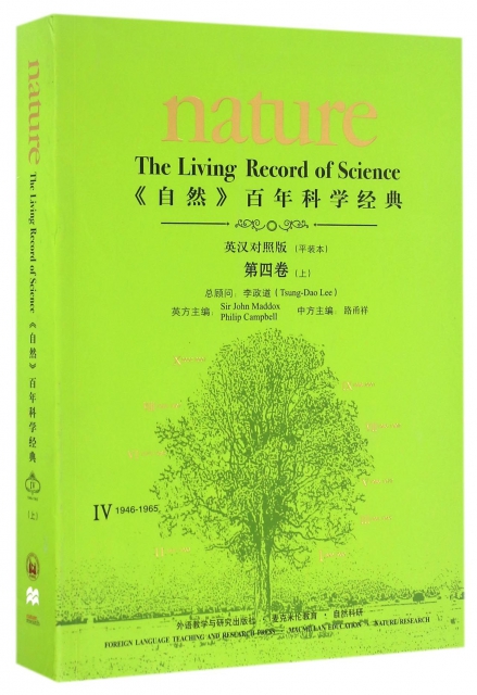 自然百年科學經典(第4卷上1946-1965英漢對照版平裝本)