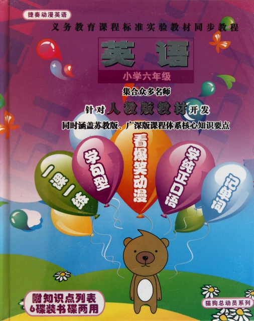 DVD英語<小學6年級>(6碟附書)