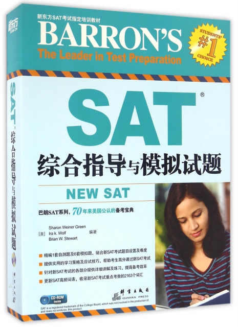 SAT綜合指導與模擬試題(附光盤新東方SAT考試指定培訓教材)