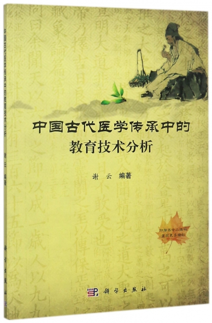 中國古代醫學傳承中的教育技術分析