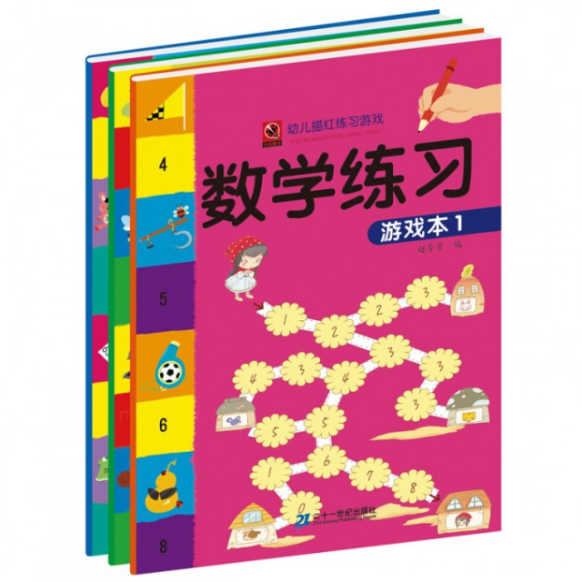 數學練習遊戲本/幼兒描紅練習遊戲（1-3 共3冊）